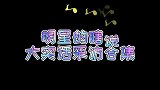 明星瞎说大实话名场面简单直白毫不做作，简直是人间真实啊！