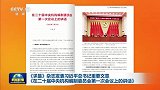 《求是》杂志发表习近平总书记重要文章《在二十届中央机构编制委员会第一次会议上的讲话》