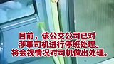 公交公司回应：已对涉事司机进行处理 公交车 学生