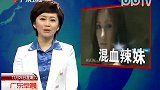 五国混血女孩荣登纽约最辣城市少女