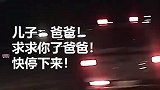 绝望哭喊！男子醉驾遇警车一路狂飙 妻儿哭喊：快停下来
