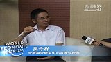 金融界-吴守祥：做空白糖具投资机会 豆油看涨-9月13日