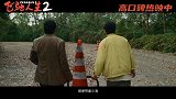 电影《飞驰人生2》发布“张驰自揭伤疤”片段