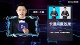 【PS小技巧】卡通肖像效果