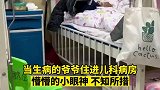 爷爷住进了儿童病房，望着粉红色的被子陷入沉思