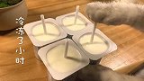 浙江小哥的猫咪会做酸奶冰棍，你们相信吗