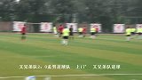 足球-15年-苏宁易购北京社区足球联赛20强(五方桥)-第四轮-又兄弟队2：1孟男足球队-精华