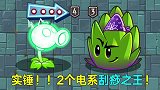刮痧大比拼：种植满屏的电系植物，都打不赢蒸汽21