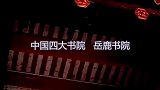 40秒带你认识长沙！