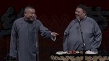 有这么调侃人的吗 德云社  岳云鹏  孙越