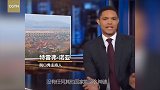 美主持人吐槽：中国10天建成医院 美国装电视都没这么快