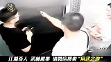小伙子练习寸拳竟一招将电梯门打坏！