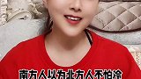 南方人以为北方人不怕冷，北方人以为南方不会冷