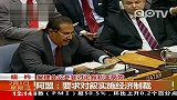 中国驻联合国代表称反对武力解决叙问题