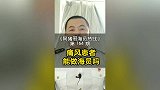 第164期【阿猪哥海员热线】解答：有痛风的能做海员吗？