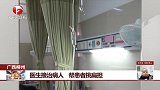 医生接治病人 帮患者挑扁担