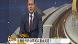 哪些做组件的公司可以重点关注？
