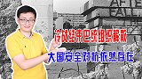 冷战后，巴统组织解散，西方技术封锁依然存在，只是表现形式换了