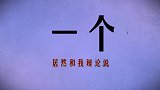 段子笑话：全世界最难的语言，1个字，就需要老外学上1辈子
