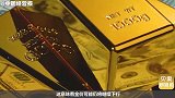 金价又跌了！抗通胀的黄金扛不住美元大涨，该加仓还是抛售？