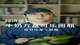 牛奶方盒可乐圆瓶