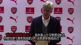 这22年就像坐牢！温格称留守阿森纳是人生最大错误