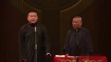 郭德纲搞笑相声，这是要捧岳云鹏啊， 包袱拉开了占便宜啊