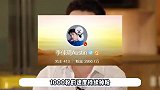 李佳琦掉粉超90万，还疑似遭互关的人拉黑，哭着道歉也无济于事