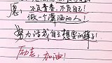 不负青春，不负自己，做一个潇洒的人，努力活成自己想要的样子！