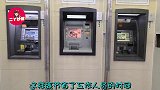 去银行存取款的注意，现在知道为时不晚，抓紧提醒家人，重视