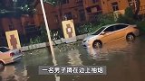 暴雨积水男子不幸触电身亡，儿子用棍挑拨男子无反应：路灯漏电