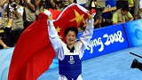 梦回2008！13年前的今天：吴静钰勇夺跆拳道49公斤级冠军