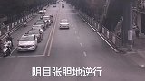 明目张胆地逆行，被交警叔叔抓现行