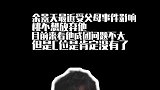 余景天受父母影响