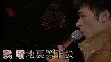 许志安深情演唱《烂泥》，纵被你踩在脚下也矜贵