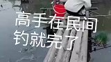 管那么多干什么，钓就完了