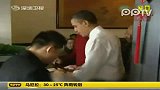 奥巴马到中餐馆买点心用中文打招呼