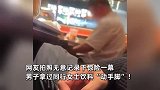 男子在同行女士饮料添加不明粉末，路人拍下全程曝光：离开视线的饮料不要喝