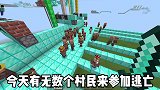 我的世界：村民逃亡记第十二集，每个赛道末端都有陷阱！