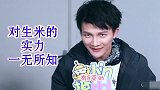 创作歌手也有喜剧灵魂？毛不易周深狂抛段子，太有梗了