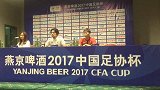中国足协杯-17赛季-傅欢：面对恒大后防肯定有相对部署-新闻