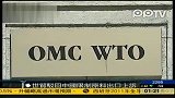 世贸组织驳回中国关于限制原料出口的上诉