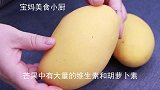 今天才知道，剥芒果皮原来这么简单，不脏手不流汁，真是太实用了