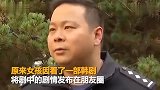 【江苏】父母深夜见女儿发图片 民警破窗看到意外一幕