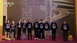 《731》剧组亮相华表奖