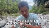 张家界荒野求生比赛！“荒野甄子丹”走红：24天生不着火