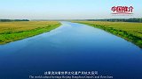《中国推介》好客中国：河海相济 文武沧州