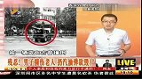 残忍！男子撞伤老人 扔汽油弹欲毁尸-6月1日