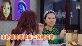 宋妍霏回忆自己的叛逆期一两年不理亲妈，还抛下父母独自出国追梦