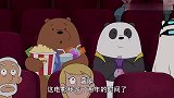 咱们裸熊：熊熊们帮倒忙，观众都被赶走了，经理之好让它们离开